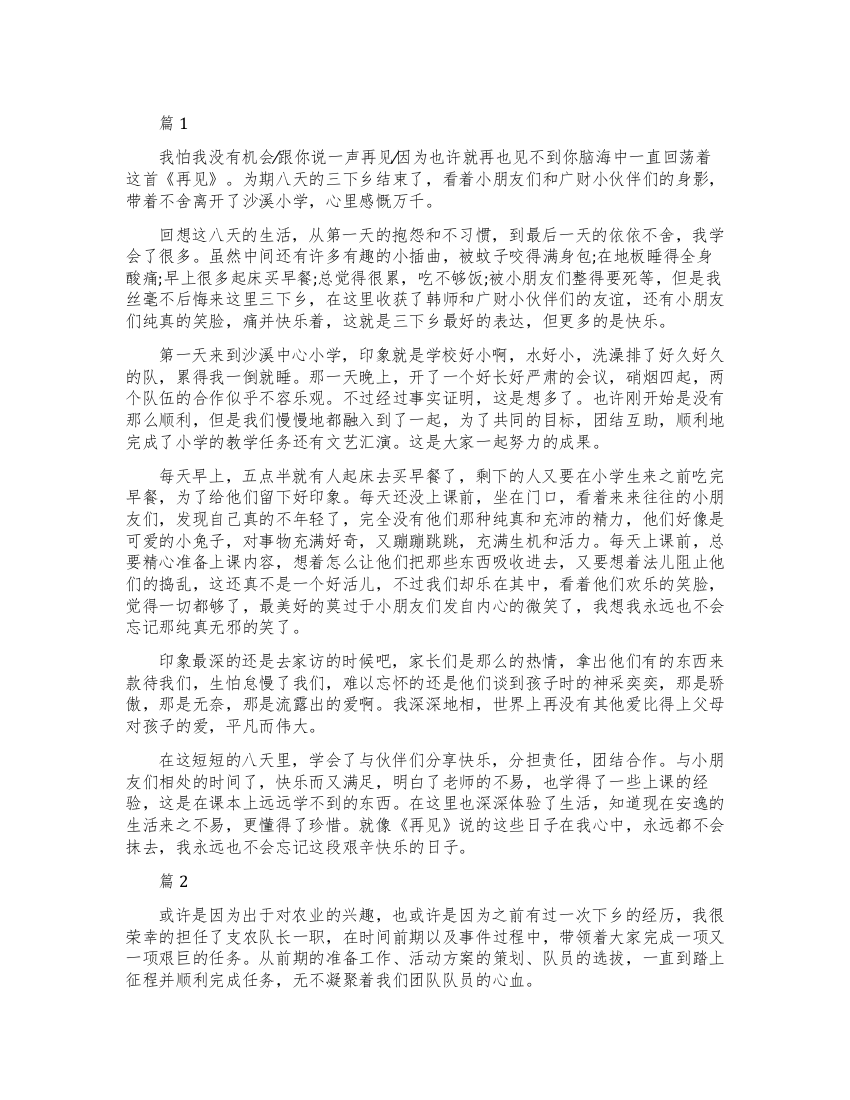 大学生暑假三下乡个人活动总结范文