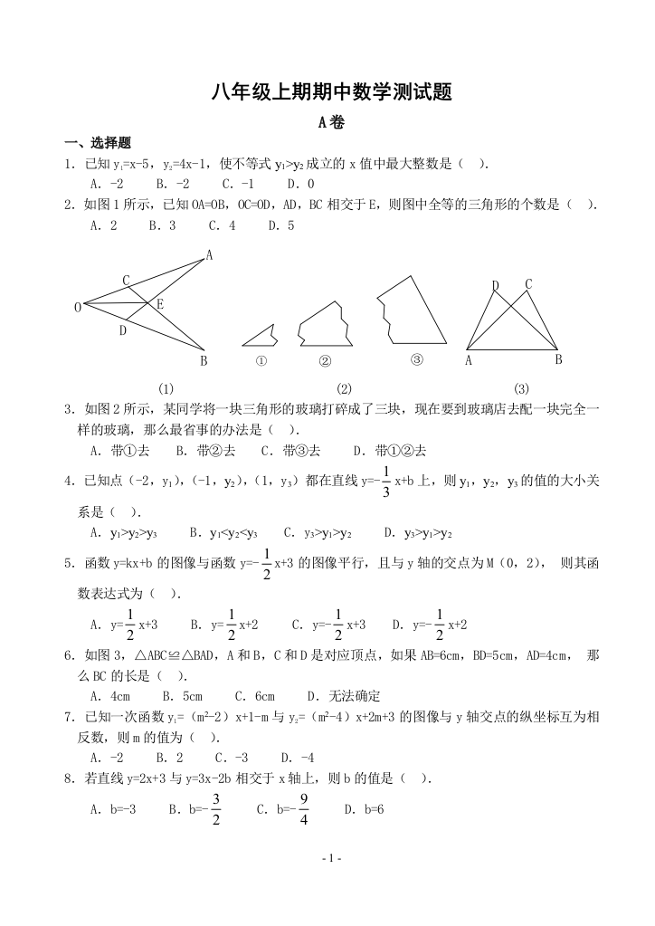 【小学中学教育精选】上学期