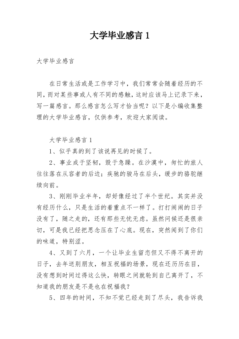 大学毕业感言1_15