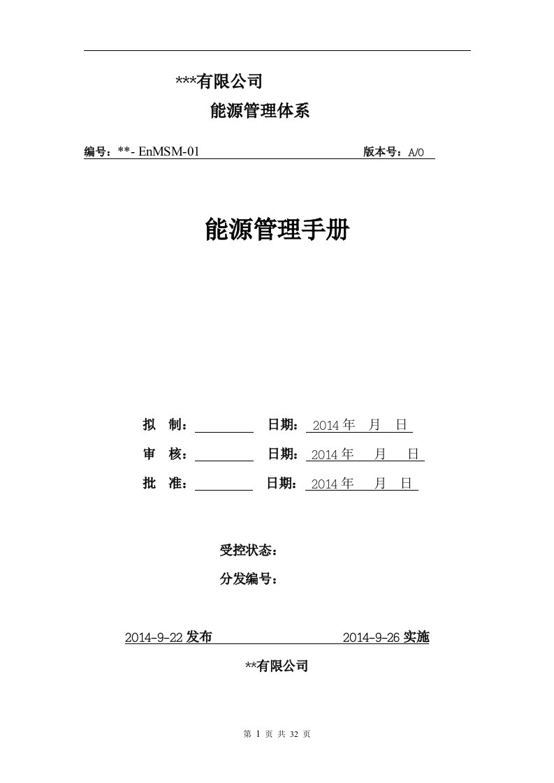 9能源管理手册