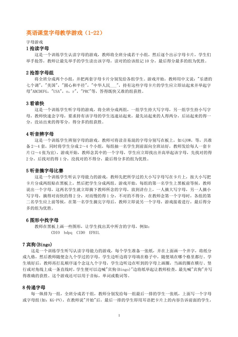 英语课堂教学游戏(1)