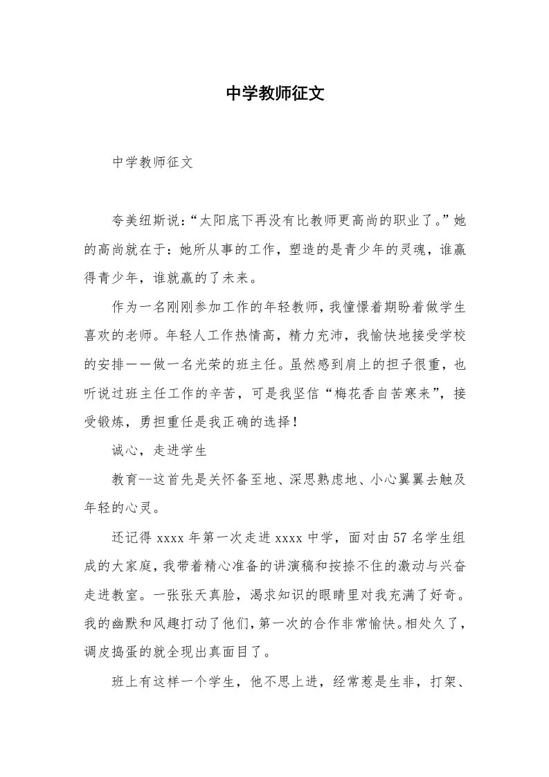 中学教师征文