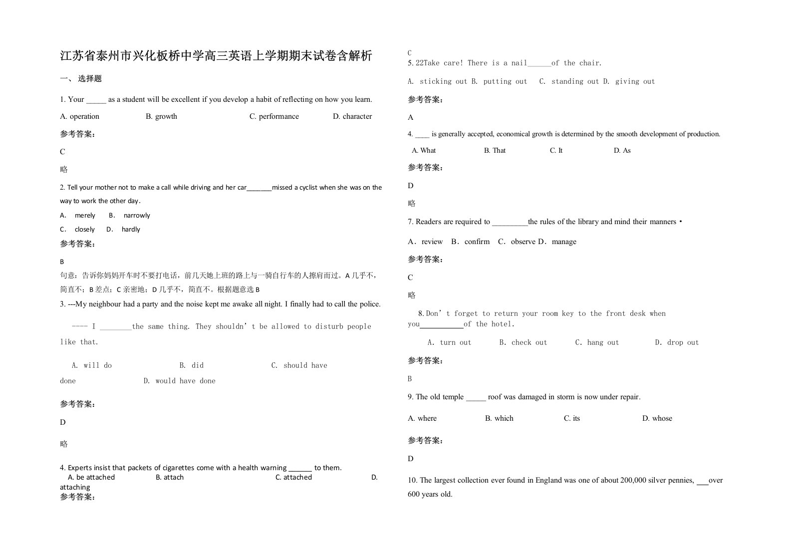 江苏省泰州市兴化板桥中学高三英语上学期期末试卷含解析