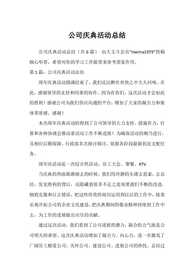 公司庆典活动总结