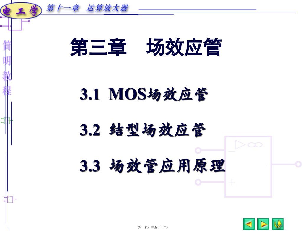 MOS场效应管讲述