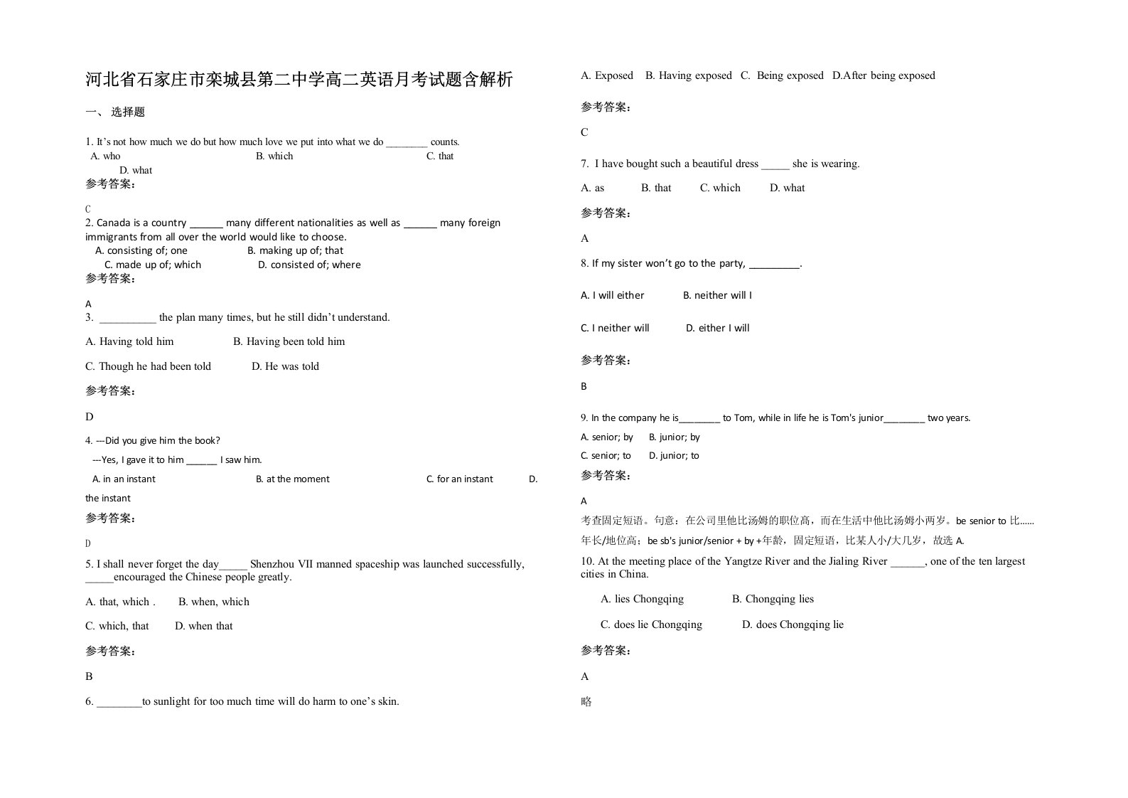 河北省石家庄市栾城县第二中学高二英语月考试题含解析