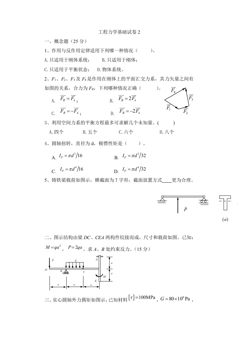 工程力学习题1