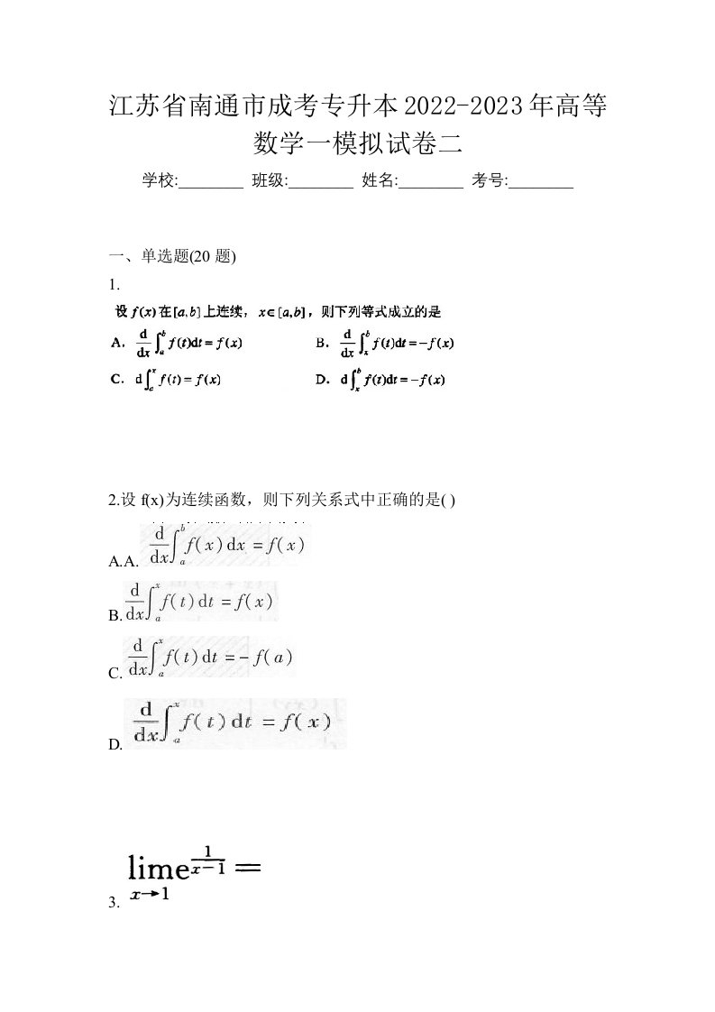 江苏省南通市成考专升本2022-2023年高等数学一模拟试卷二