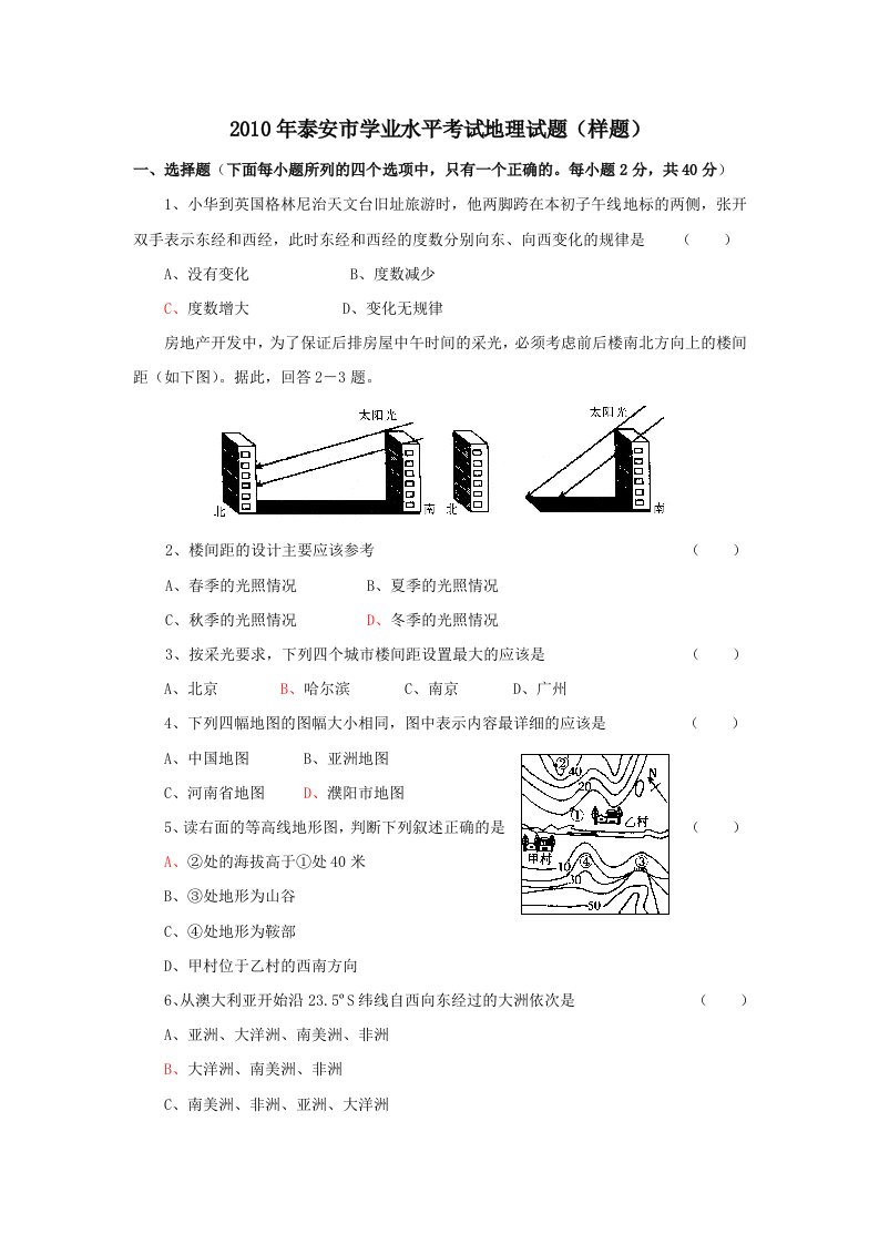 山东省泰安市初中学业考试样卷地理