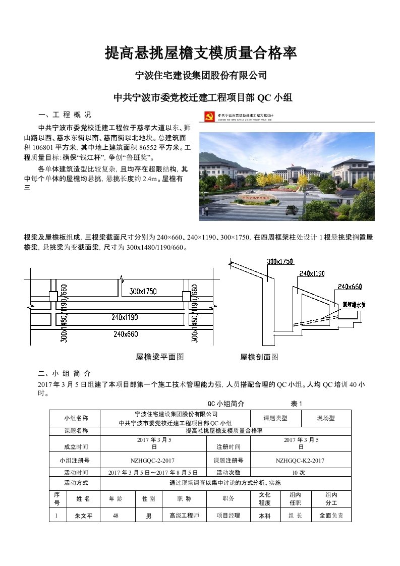 [QC]提高悬挑屋檐支模质量合格率