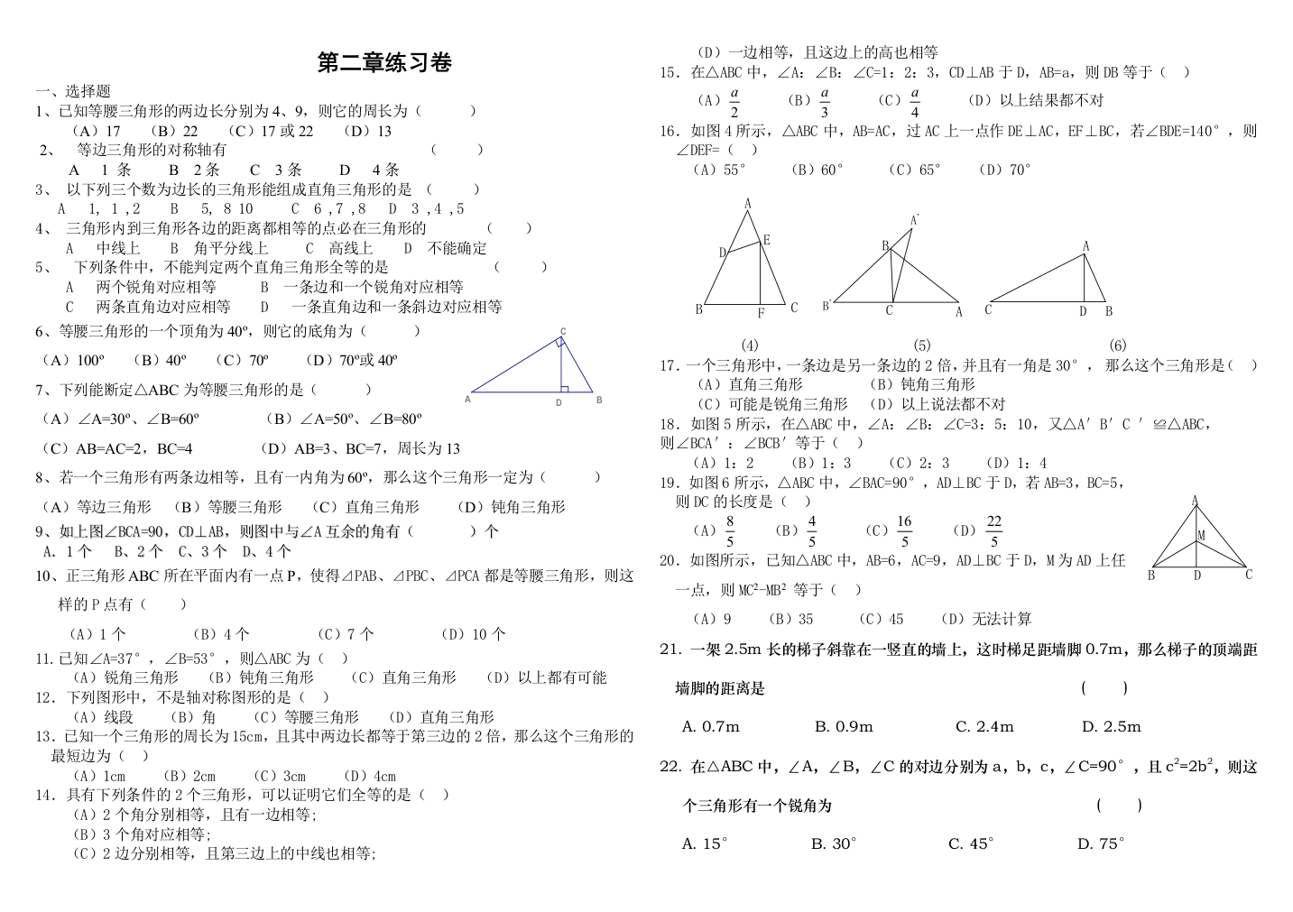 【小学中学教育精选】第二章练习卷