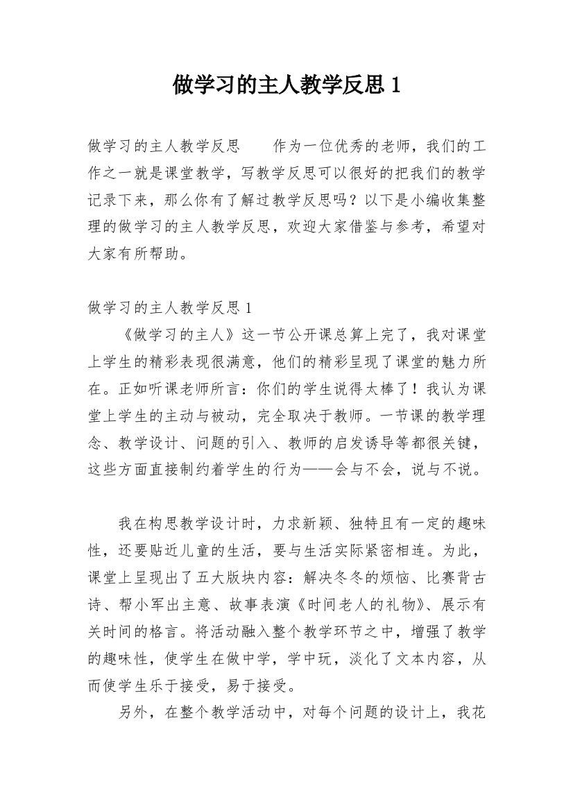 做学习的主人教学反思1