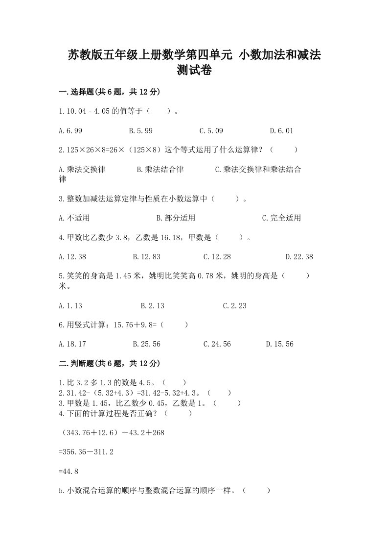 苏教版五年级上册数学第四单元