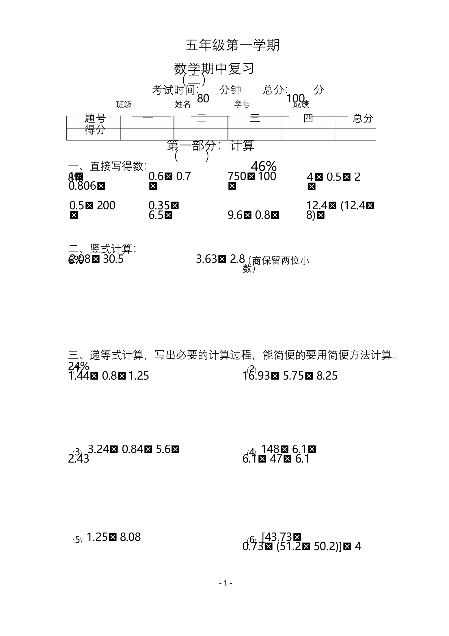 五年级上册数学试题-沪教版(含答案)