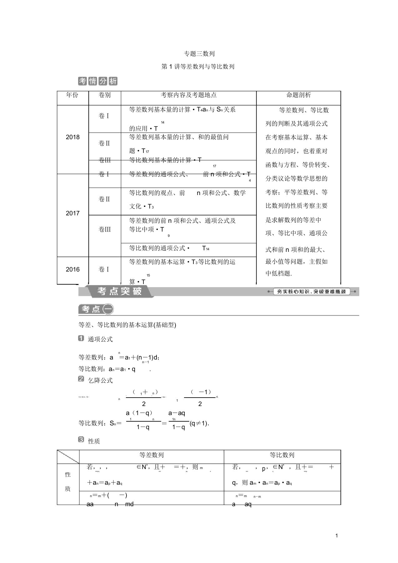 2019届高考数学二轮复习第二部分专项二专题三1第1讲等差数列与等比数列学案含解析