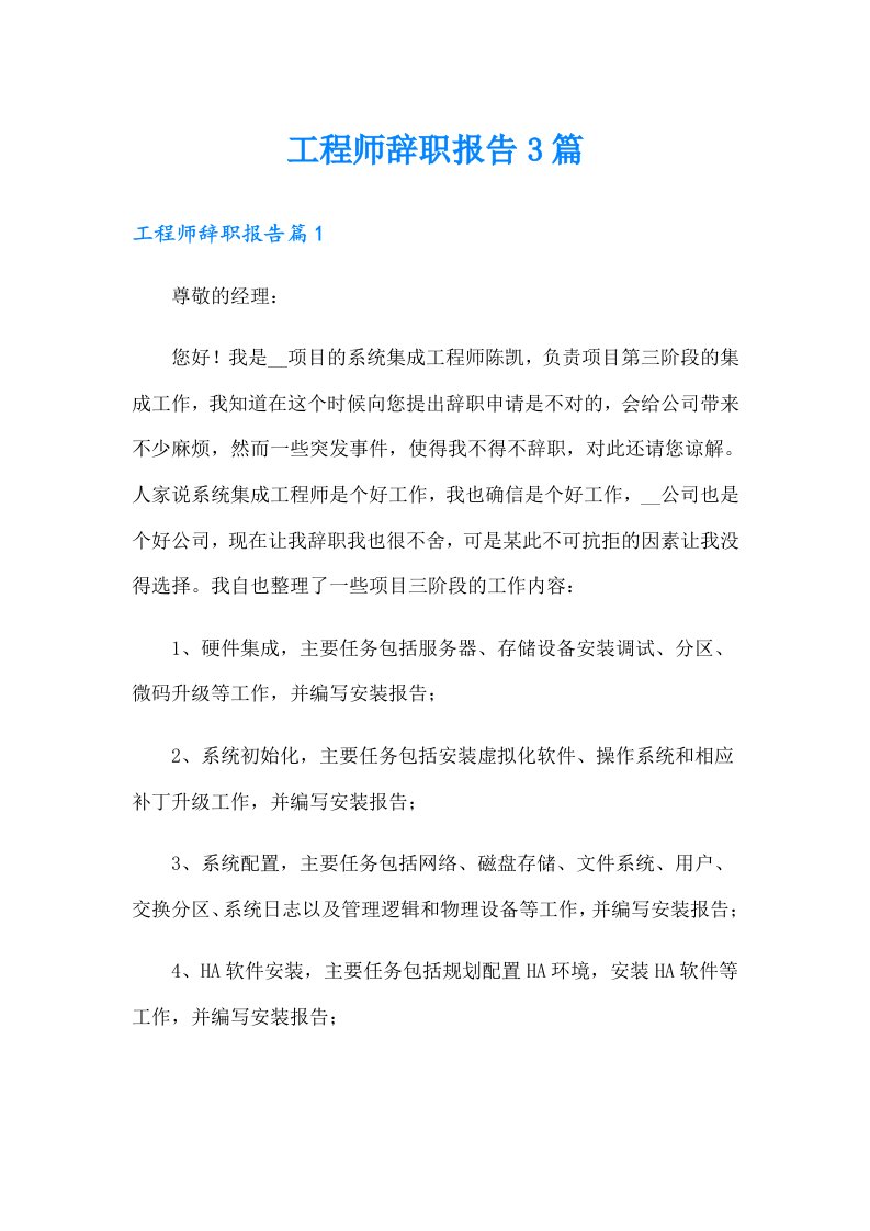 工程师辞职报告3篇