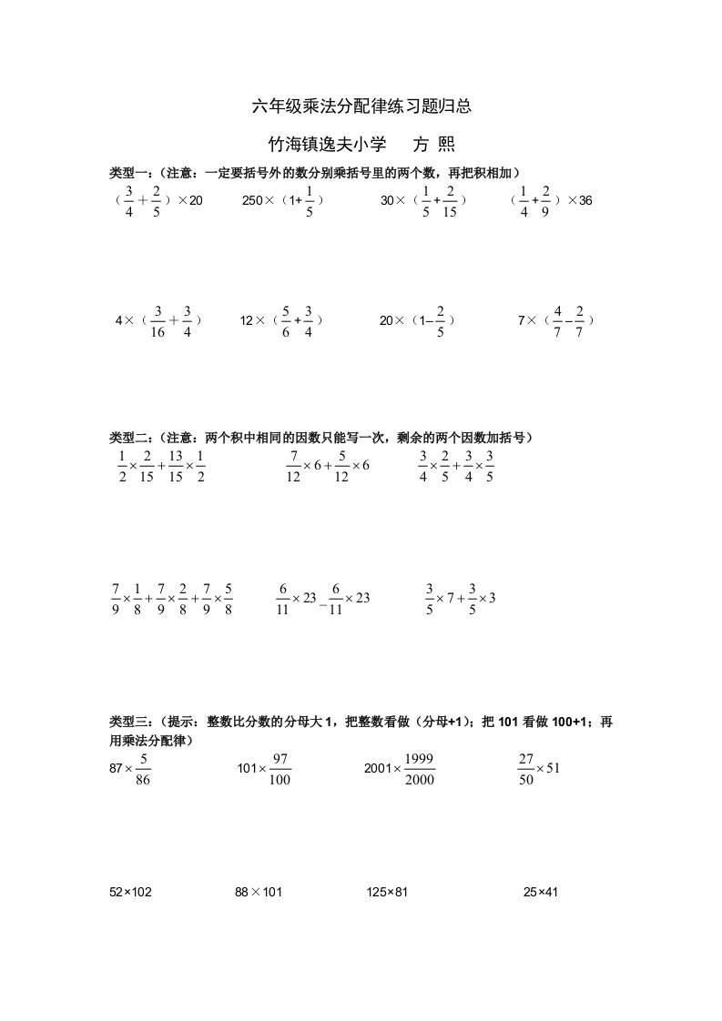 分数乘法中的六类乘法分配律