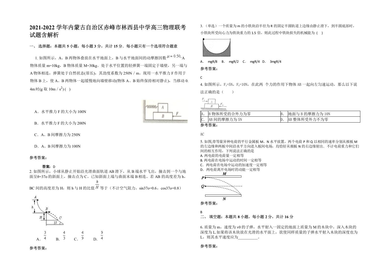 2021-2022学年内蒙古自治区赤峰市林西县中学高三物理联考试题含解析