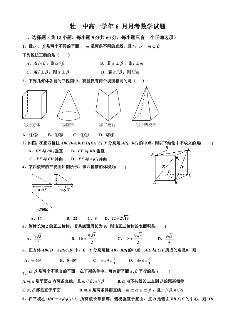 高一下学期6月月考数学试题含答案