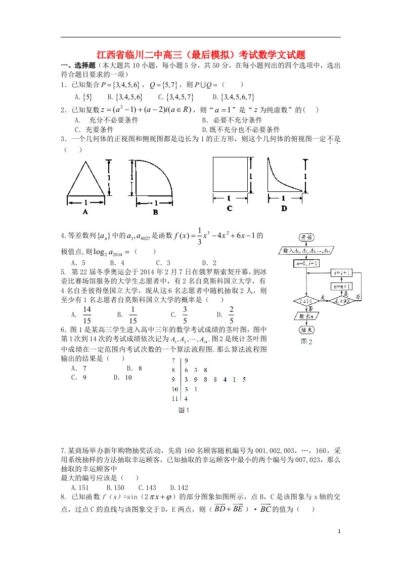 江西省临川二中高三数学考试试题