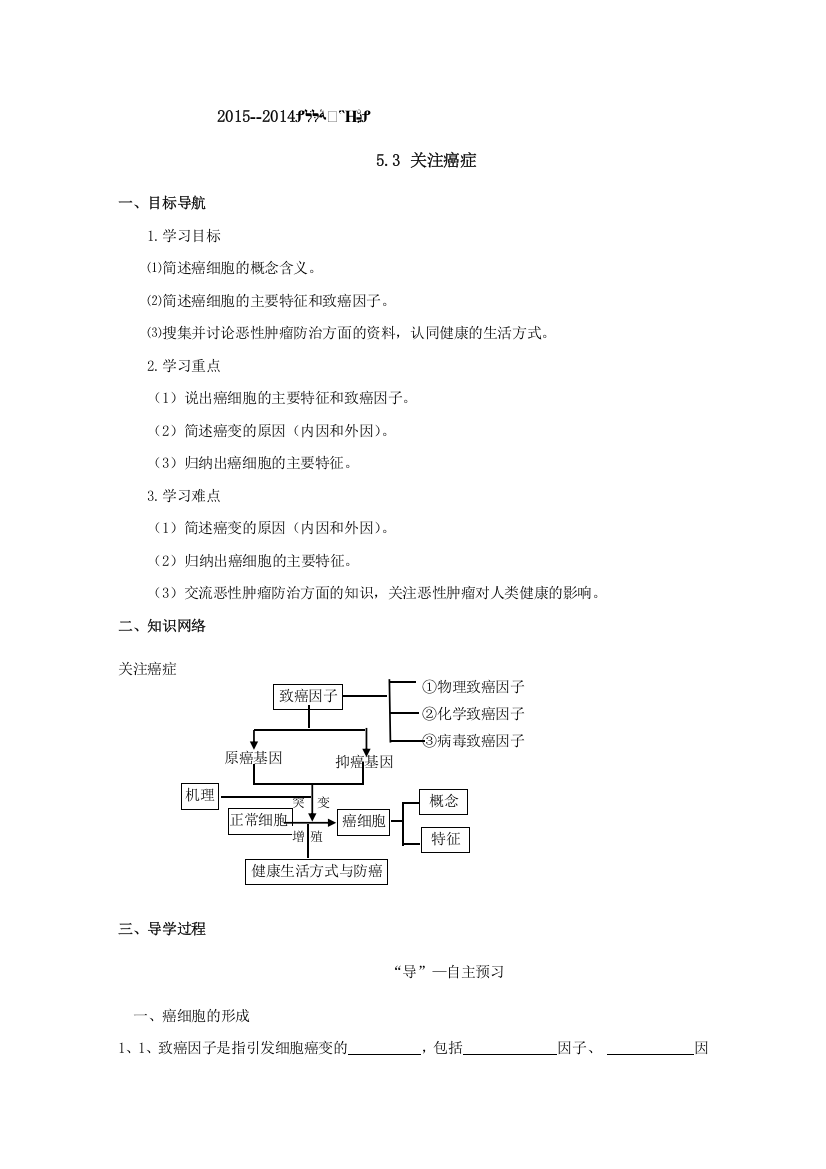 2014--2015学年生物（苏教版）必修一同步导学案5