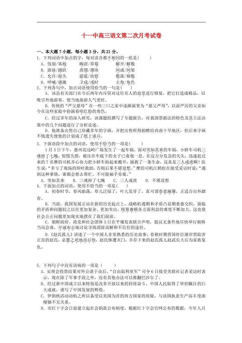 广东省高三语文上学期第二次月考试题粤教版