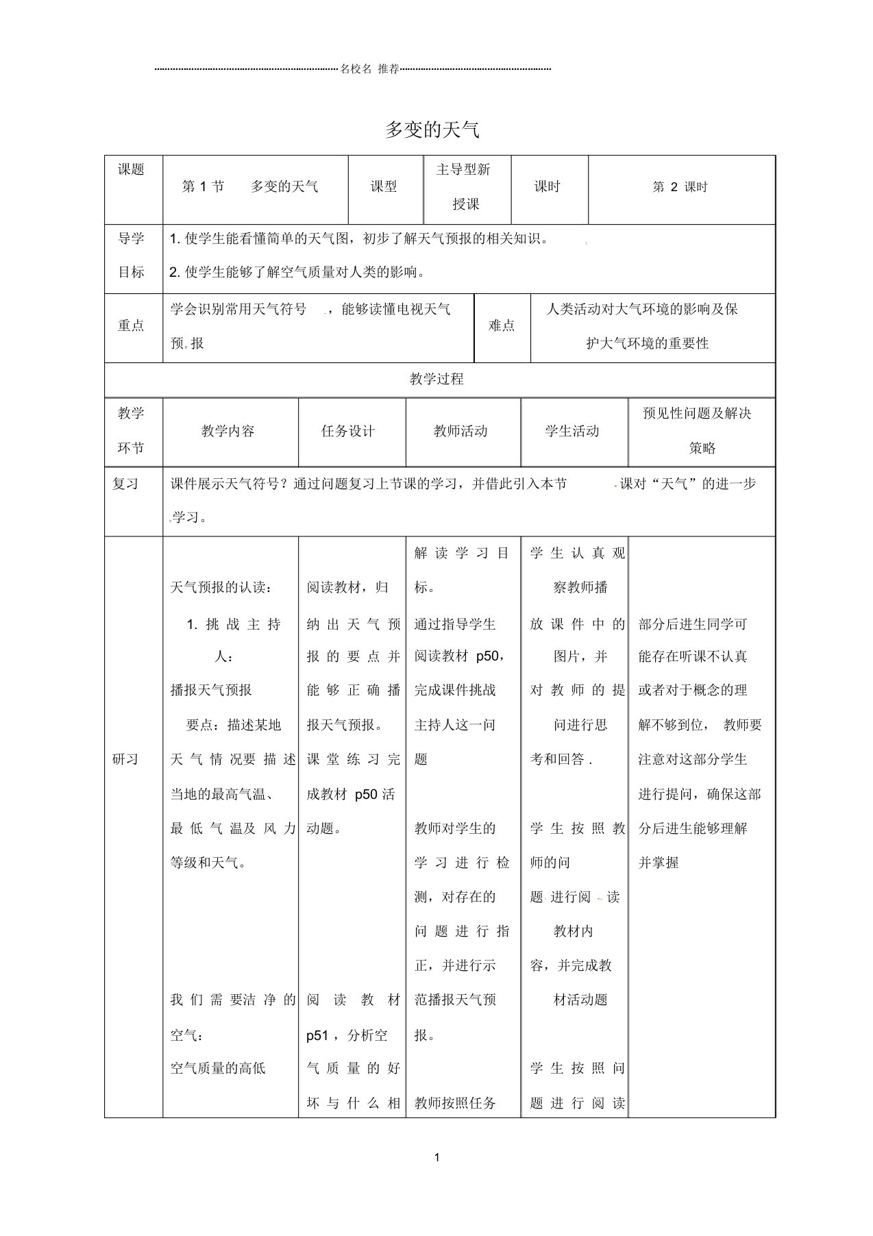 吉林省通化市初中七年级地理上册3.1多变的天气名师公开课优质教案2(新版)新人教版