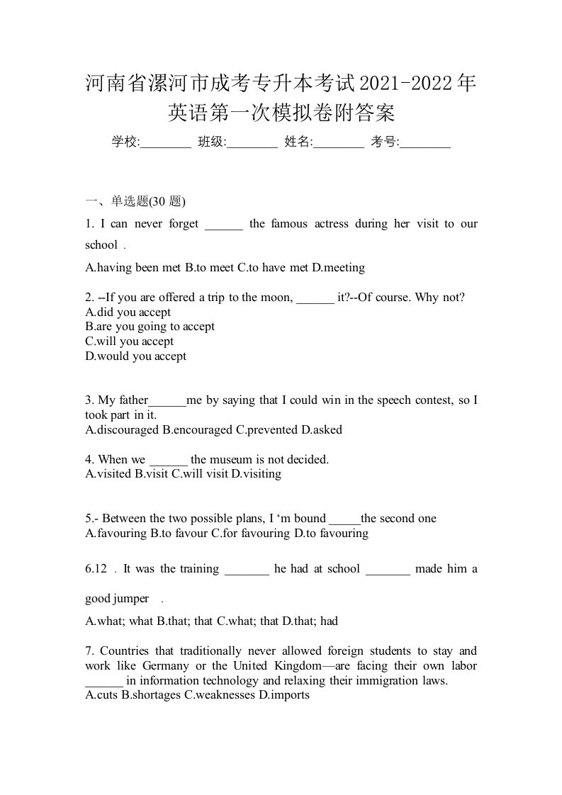 河南省漯河市成考专升本考试2021-2022年英语第一次模拟卷附答案