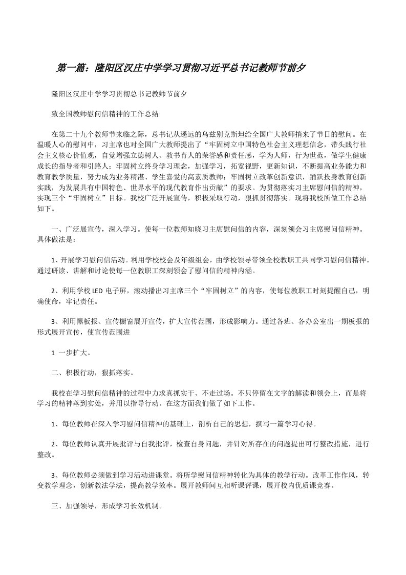 隆阳区汉庄中学学习贯彻习近平总书记教师节前夕[修改版]