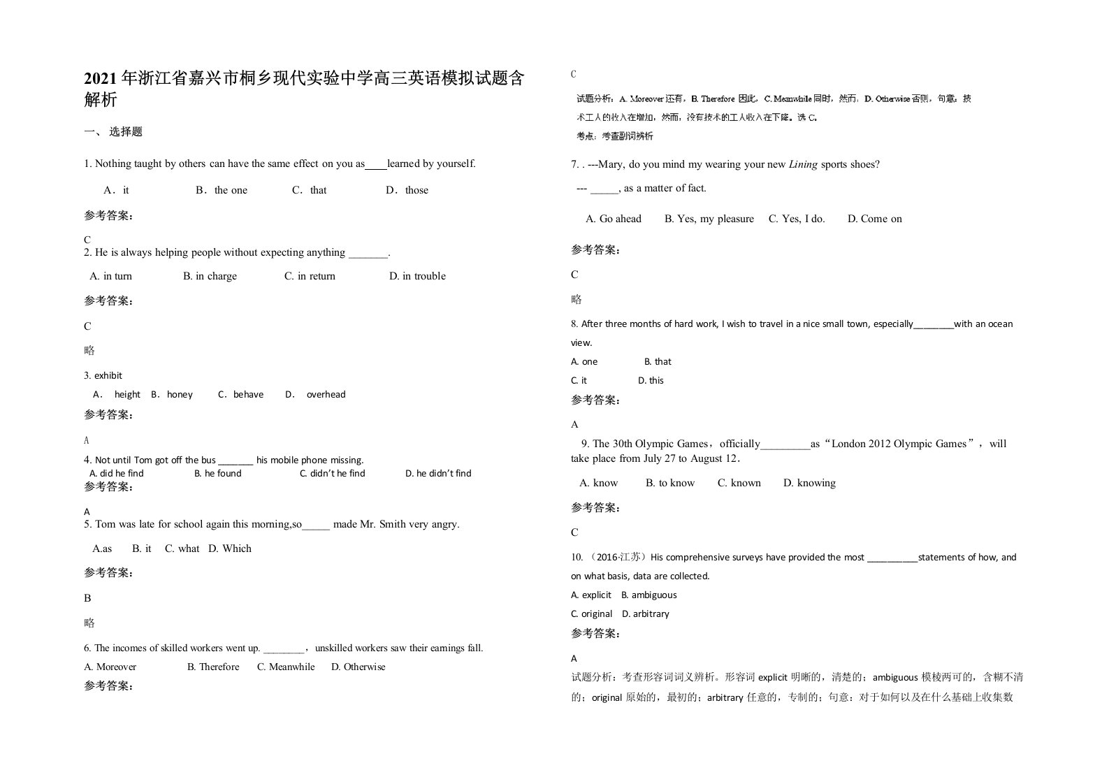 2021年浙江省嘉兴市桐乡现代实验中学高三英语模拟试题含解析