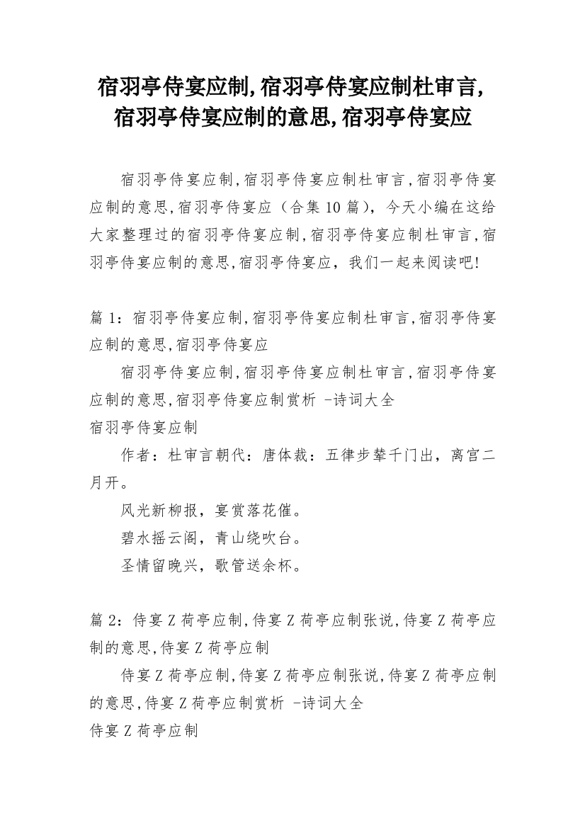 宿羽亭侍宴应制,宿羽亭侍宴应制杜审言,宿羽亭侍宴应制的意思,宿羽亭侍宴应