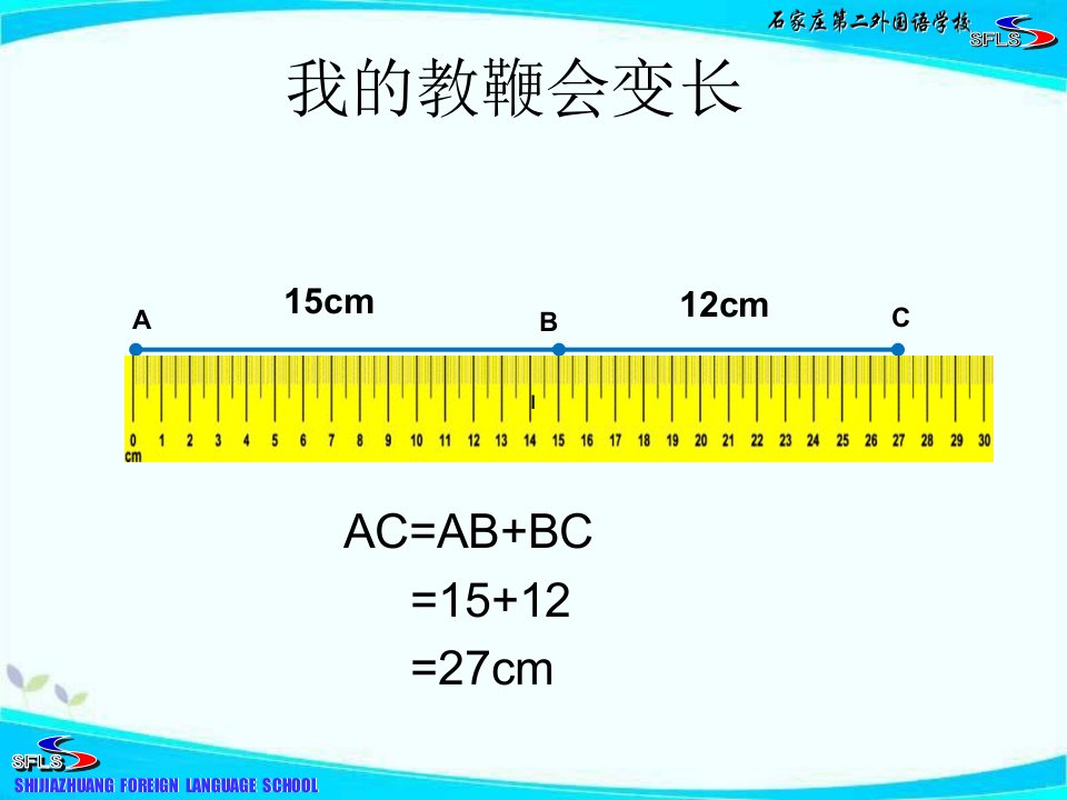 2.4线段的和与差