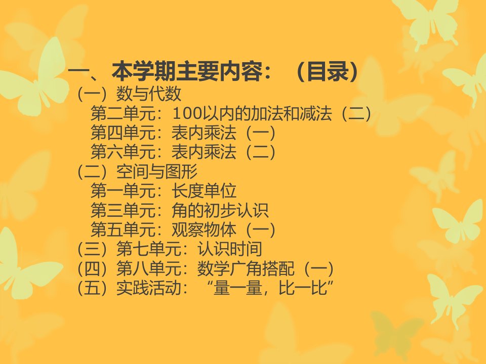 新人教版二年级数学上册知识点整理