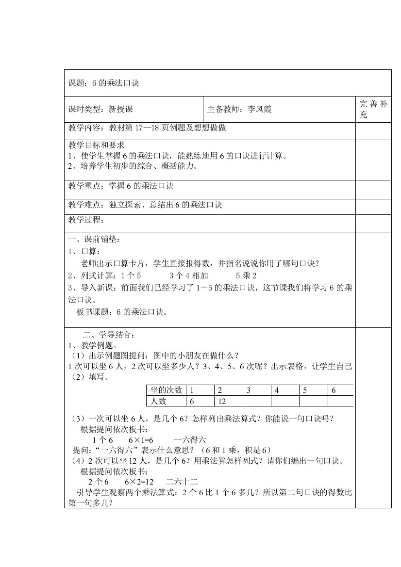 苏教版二年级数学