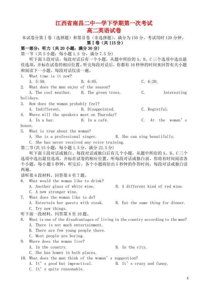 江西省南昌二中高二英语下学期第一次月考试题牛津译林版