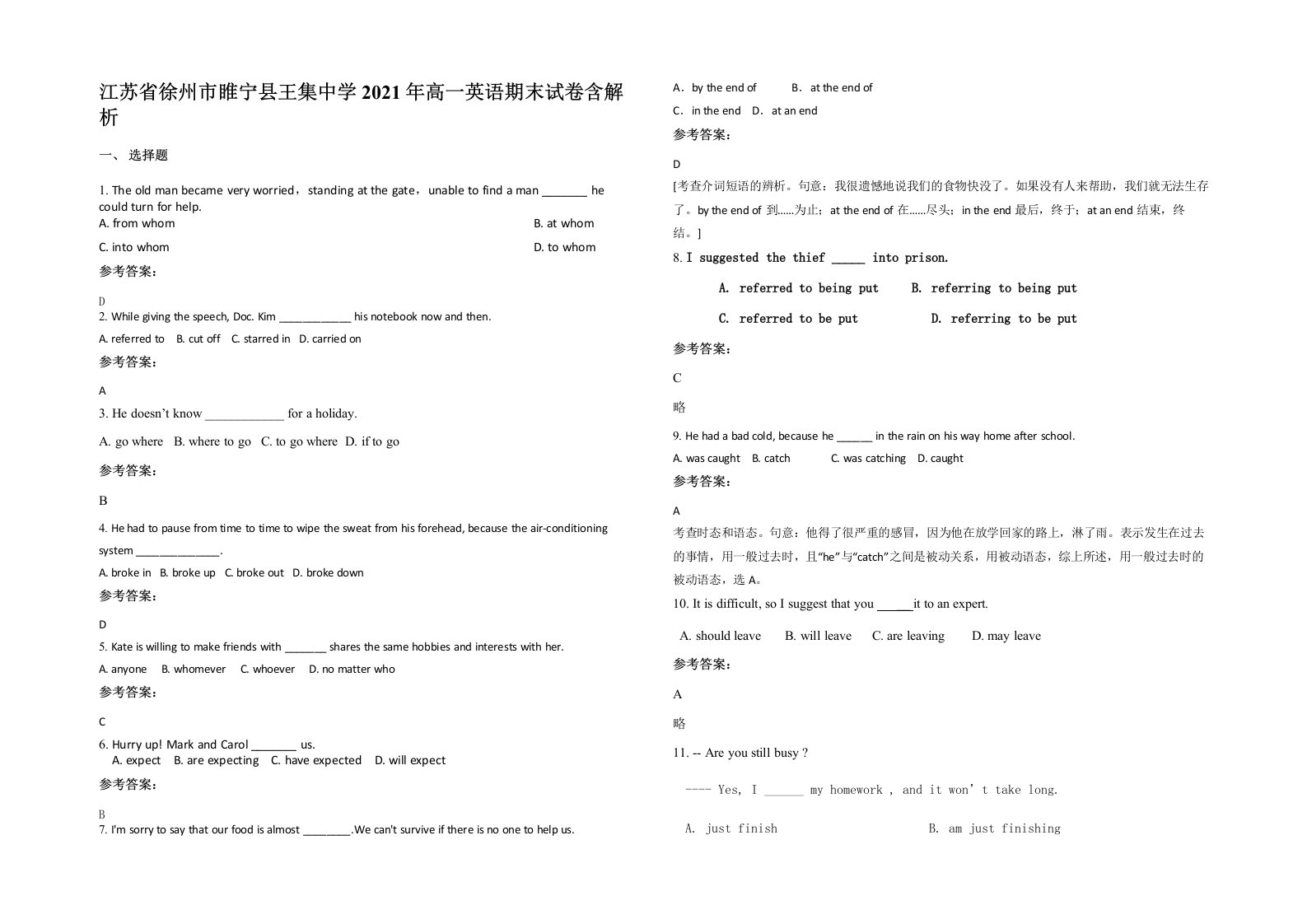 江苏省徐州市睢宁县王集中学2021年高一英语期末试卷含解析