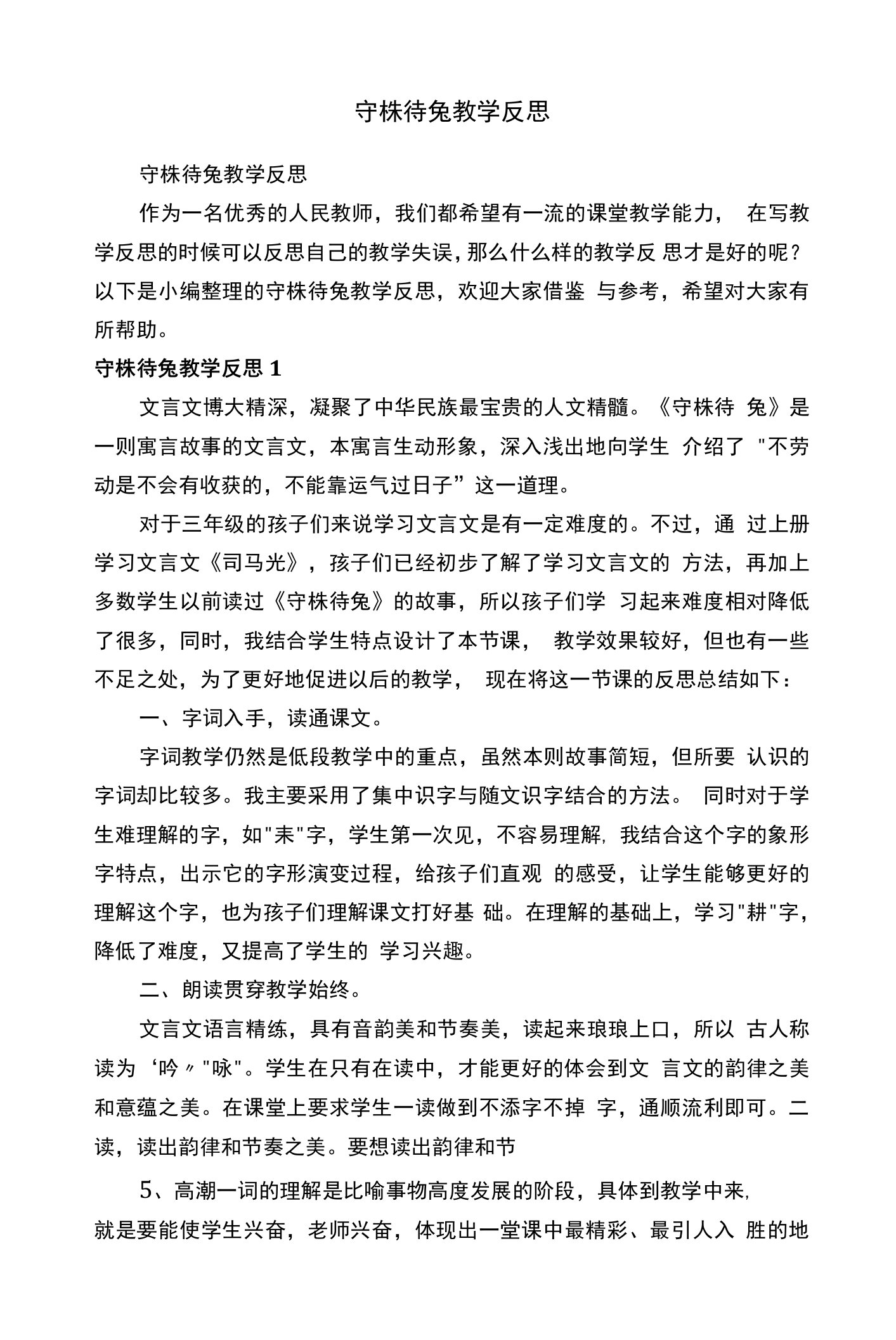 守株待兔教学反思