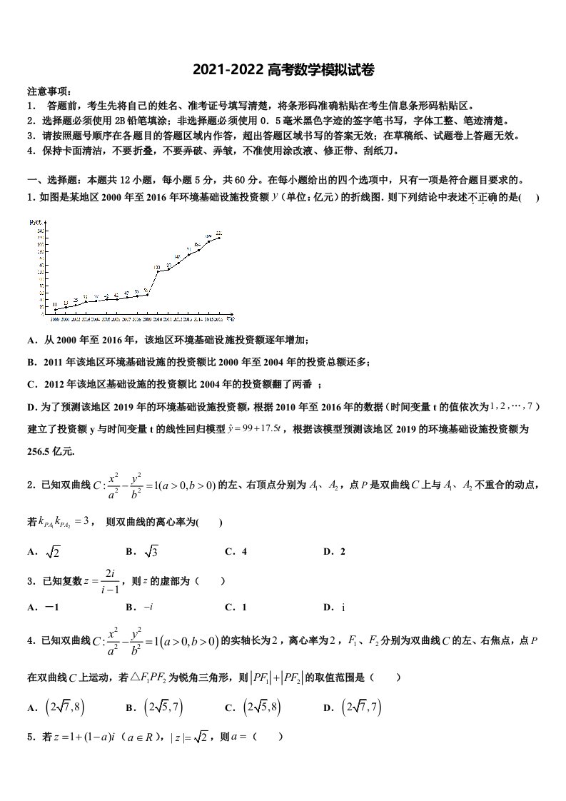 陕西省陕西师大附中2021-2022学年高三下学期联考数学试题含解析