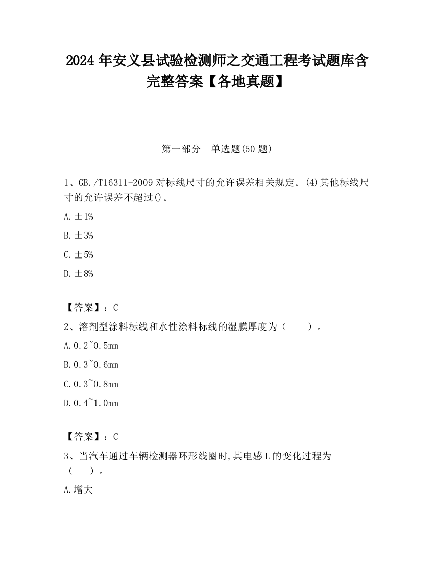 2024年安义县试验检测师之交通工程考试题库含完整答案【各地真题】