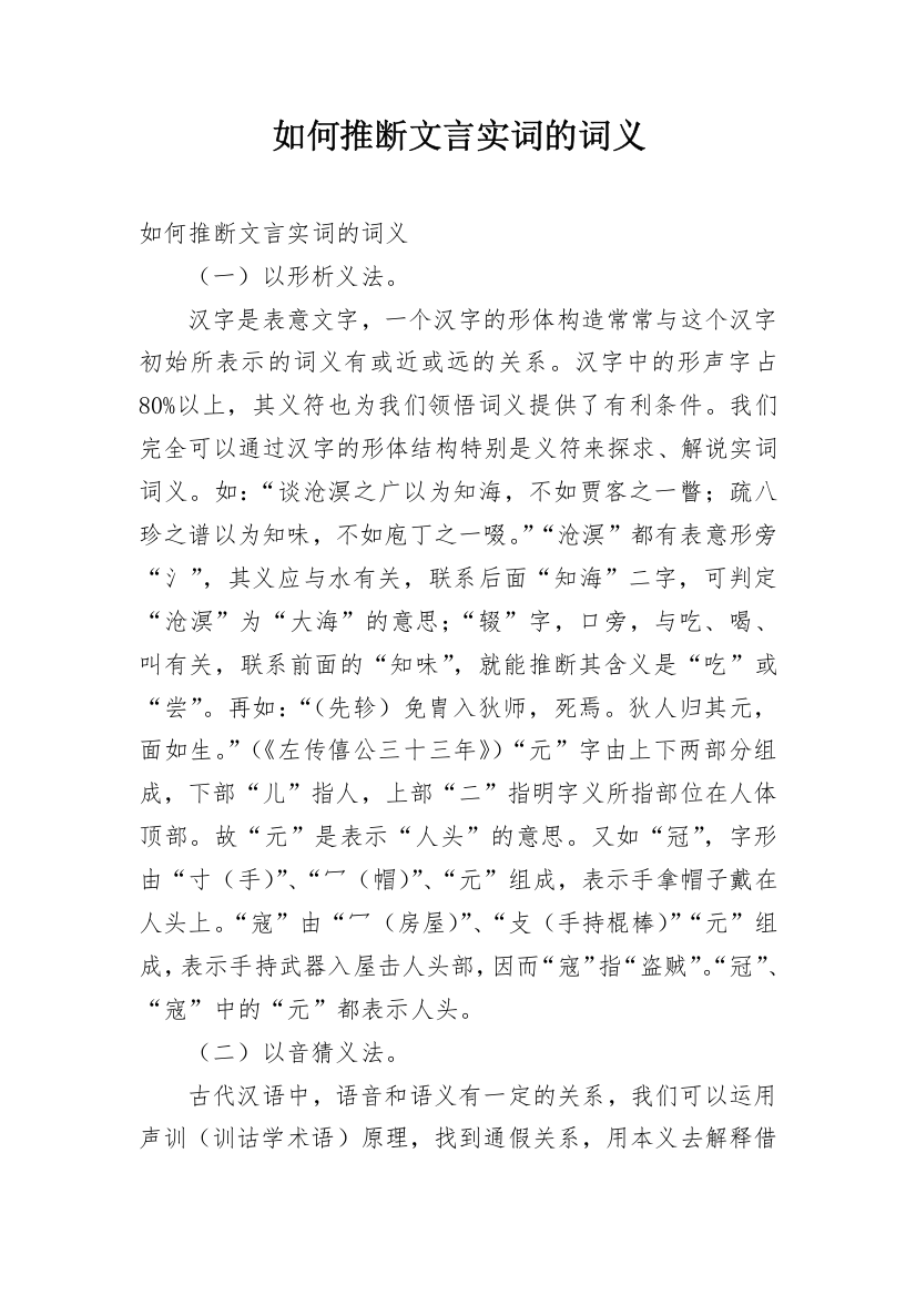 如何推断文言实词的词义