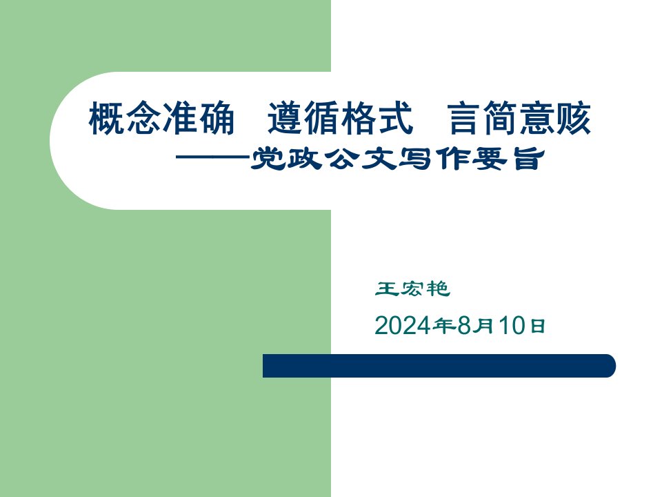 党政公文(最新带思考题)(公文、计划总结、讲话稿)