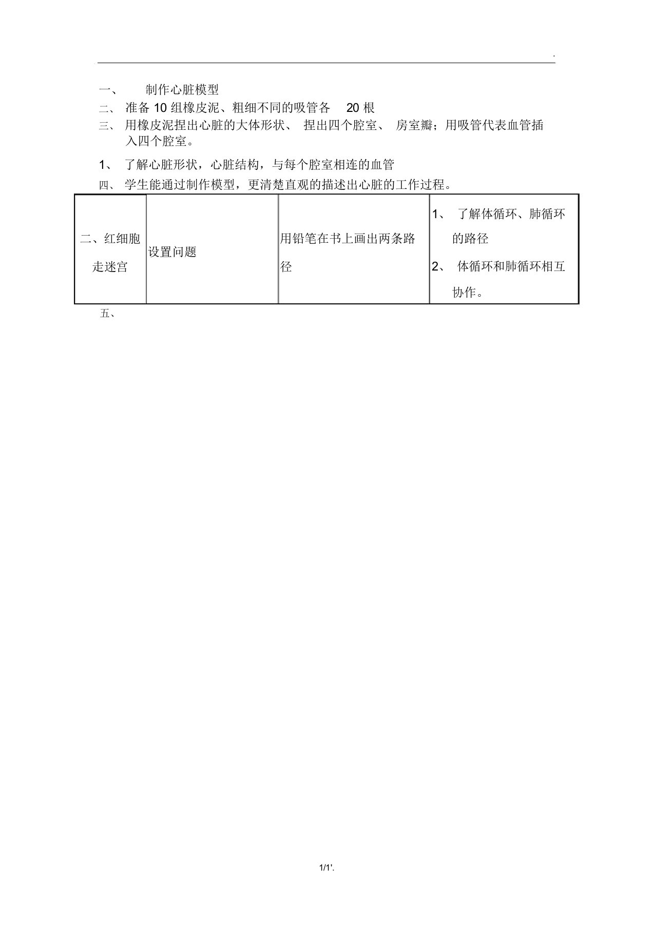 制作心脏模型