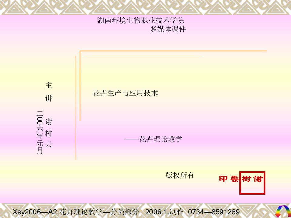 花卉生产与应用技术-湖南环境生物技术学院-1