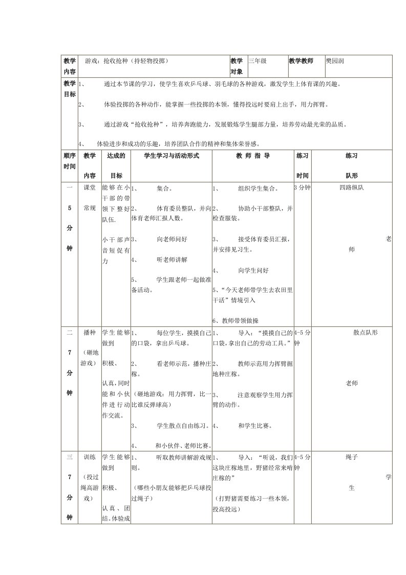 樊圆润体育游戏小班化教案