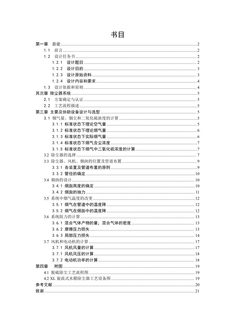 燃煤采暖锅炉房烟气除尘系统设计