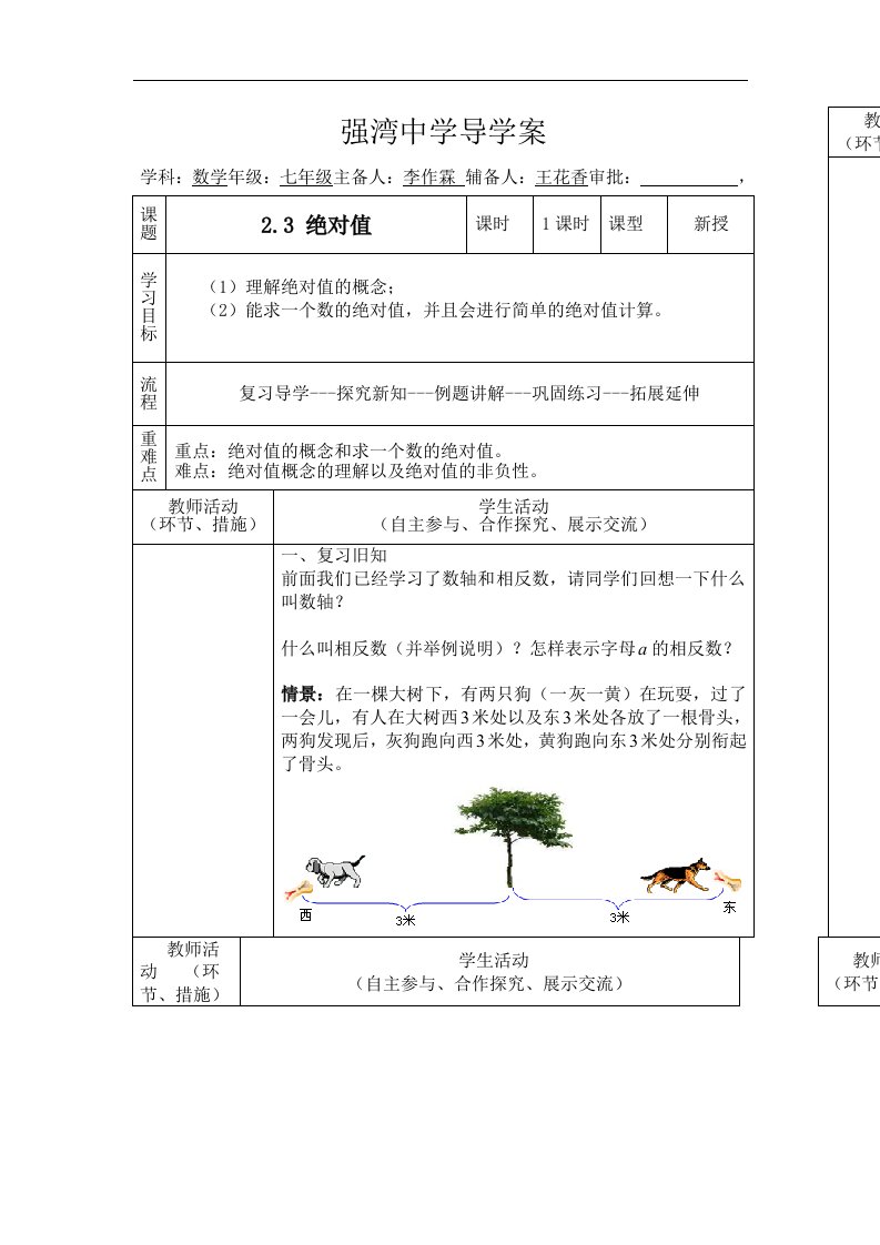 导学案23一