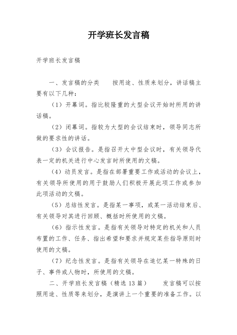 开学班长发言稿_1