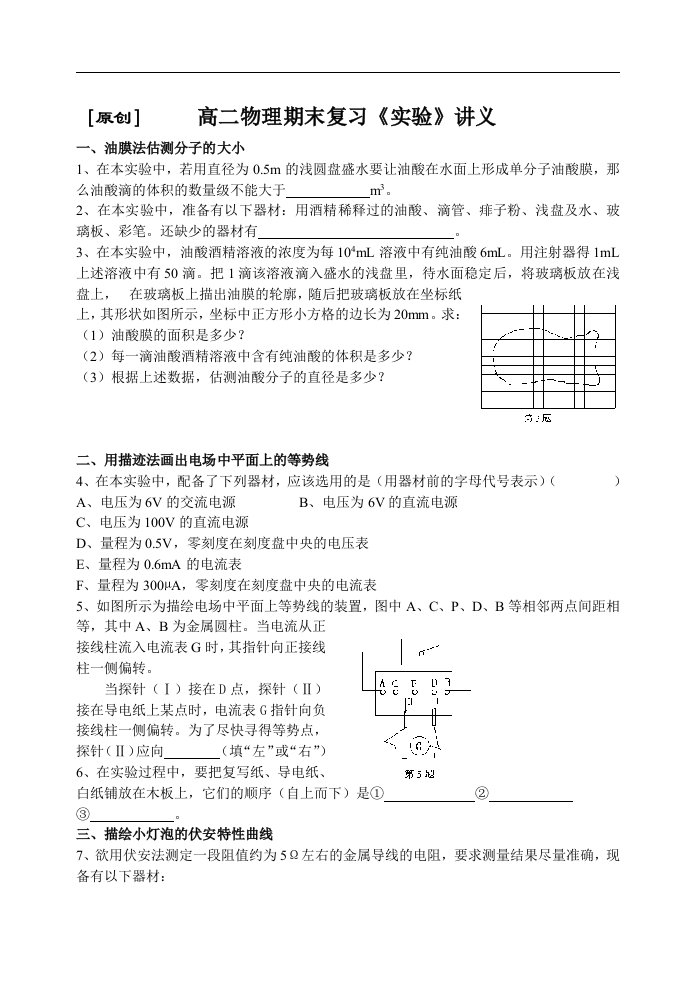 高二物理期末复习《实验》讲义