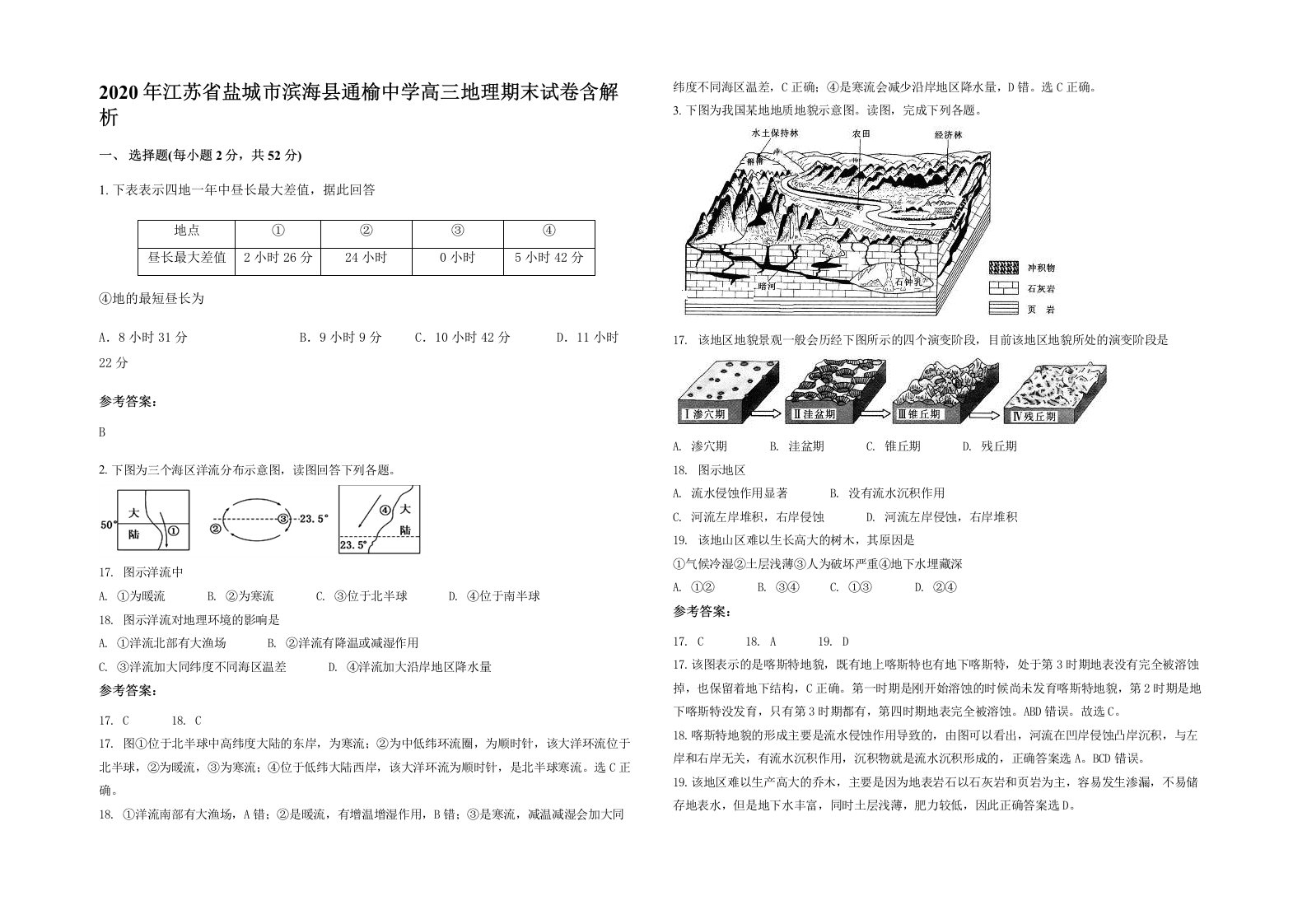 2020年江苏省盐城市滨海县通榆中学高三地理期末试卷含解析