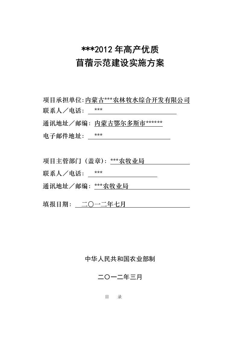 2018高产优质苜蓿示范建设实施方案